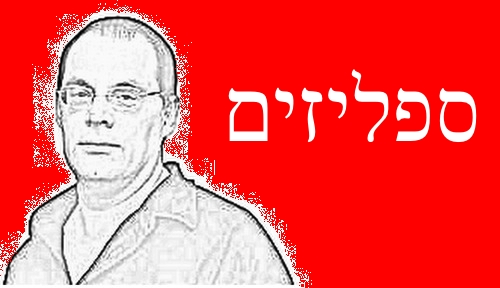 ספליזים