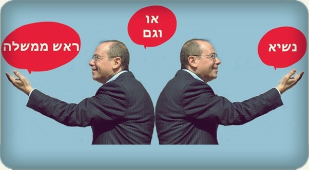 הדרך לראשות הממשלה עוברת בנשיאות