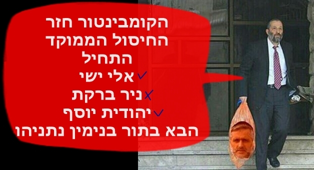 הקומבינטור חזר