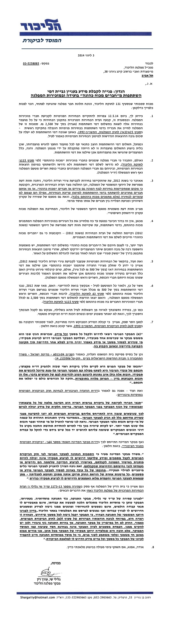 מכוח כהונה חייבים בתשלום.