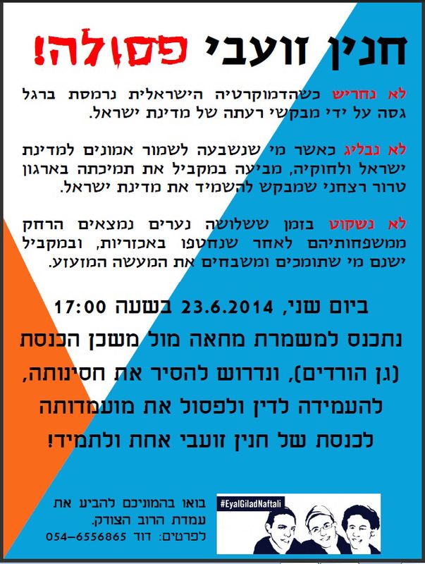 הפגנת צעירי הליכוד נגד זועבי