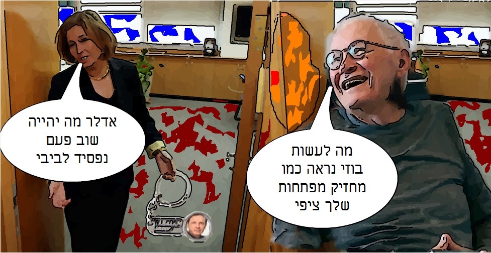 אדלר : בוז'י נראה כמו מחזיק מפתחות של לבני