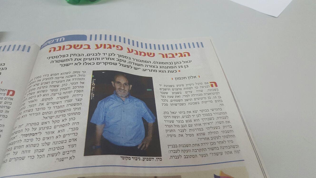 יגאל כהן - גיבור ליכודי