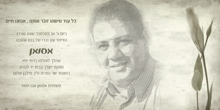 זוכרים את אסואן