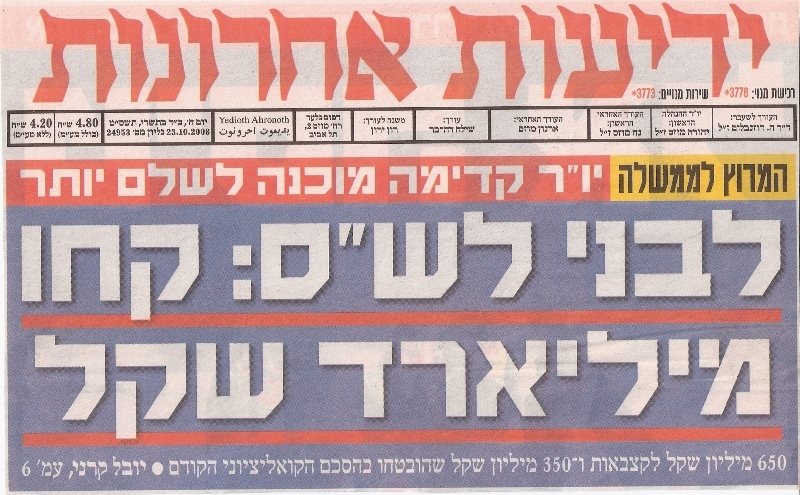השמאל הנפסד
