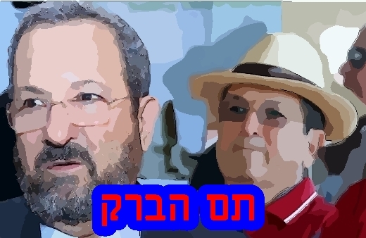 ברק- קח אותי ביבי