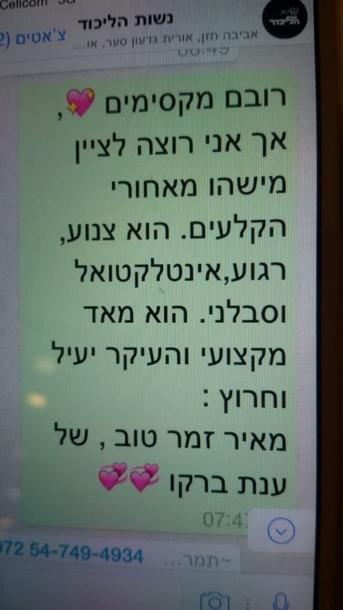 מבט על מאיר זמר טוב - היועץ של ח