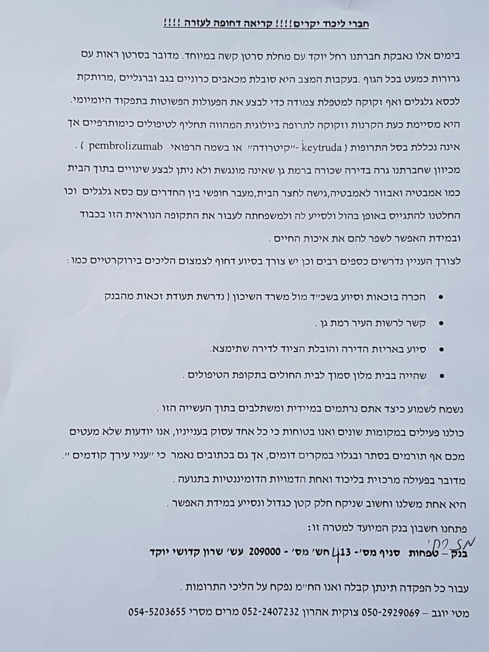 ליכודניקיות לעזרתה של רחלי יוקד