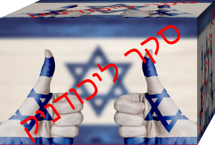 תוצאות ביניים לסקר הרשימה הארצית