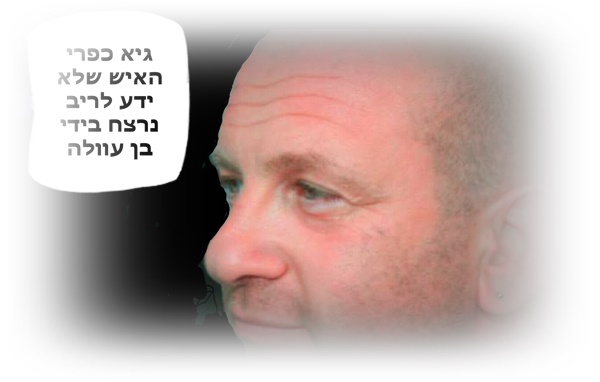 האיש שלא ידע לריב, נרצח
