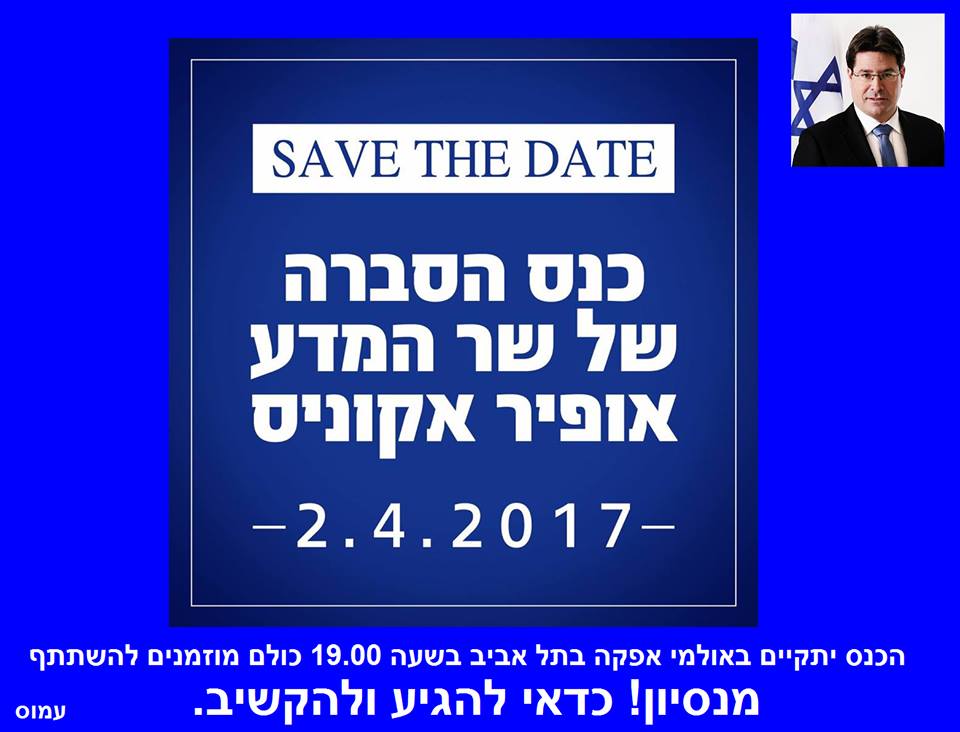 לראשונה : כנס ההסברה של השר אקוניס