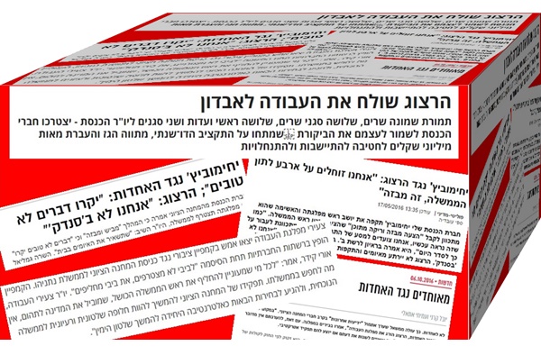 העבודה נגד כניסה לממשלה