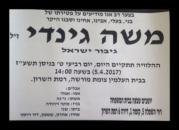 בצער רב הנני מודיע על פטירתו  של משה גינדי ז״ל אביו של חבר הליכוד מוטי גינדי .