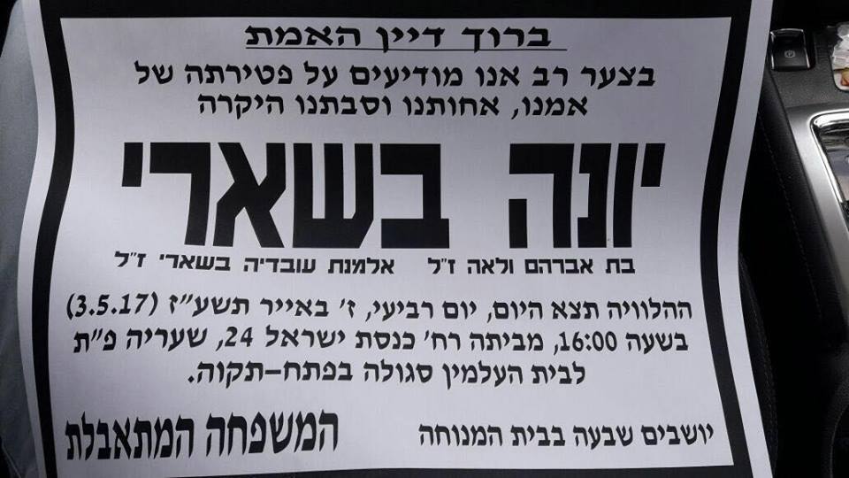 ליכודניק משתתף בצערם של חיים וגדי בשארי