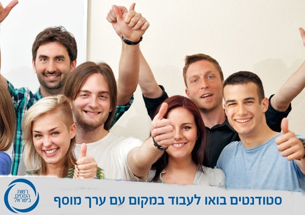 דרושים סטודנטים לרשות המסים