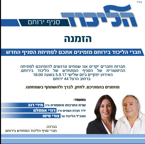 ברכות לנילי אהרון על פתיחת סניף חדש בירוחם
