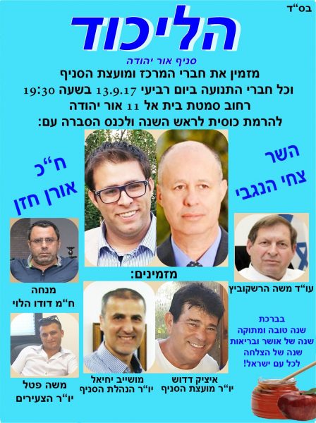 13 בספטמבר : אור יהודה אצל דדוש