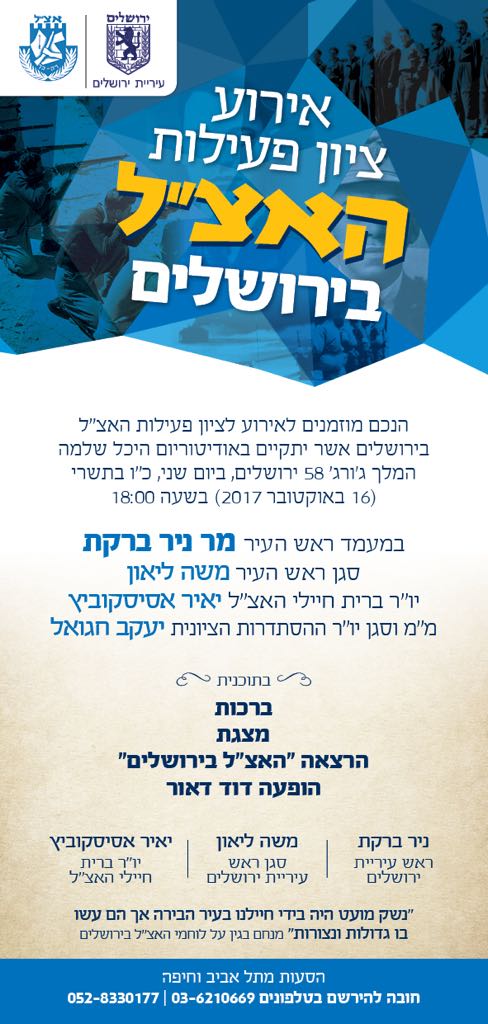 זוכרים את פעילות האצ