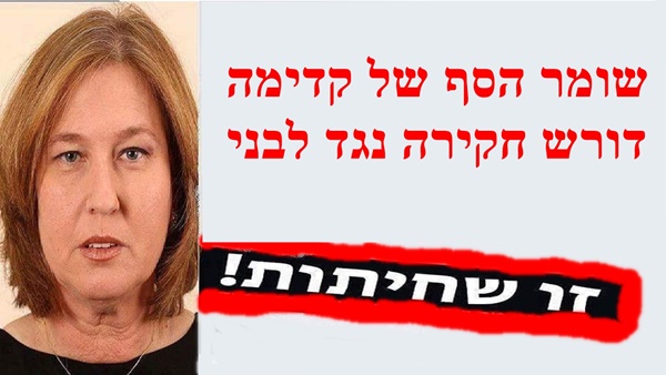 לבני, מה עם החוב ?