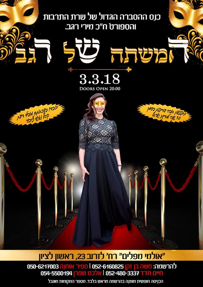 המשתה של רגב