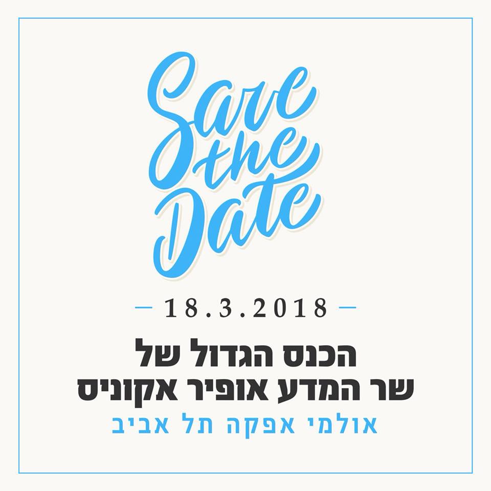 הכנס הענק של השר אקוניס