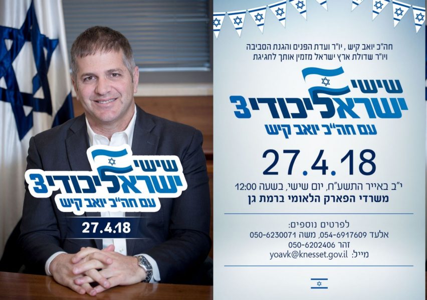 שישי ישראלי ליכודי מספר 3