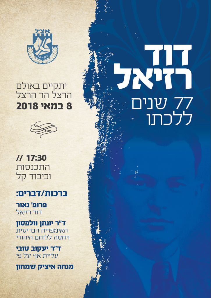 8 במאי : זוכרים את דוד רזיאל