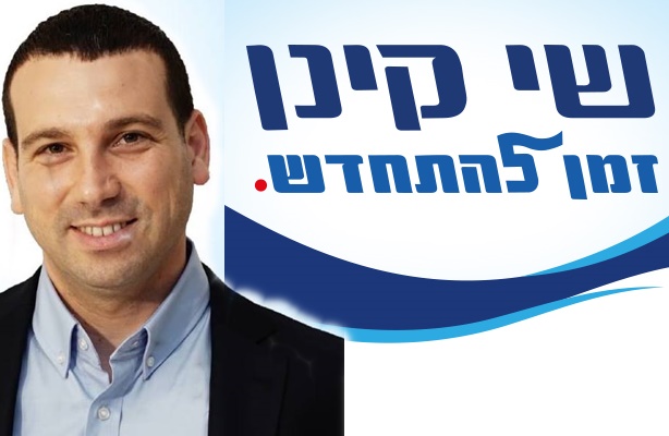 שי קינן כמשל