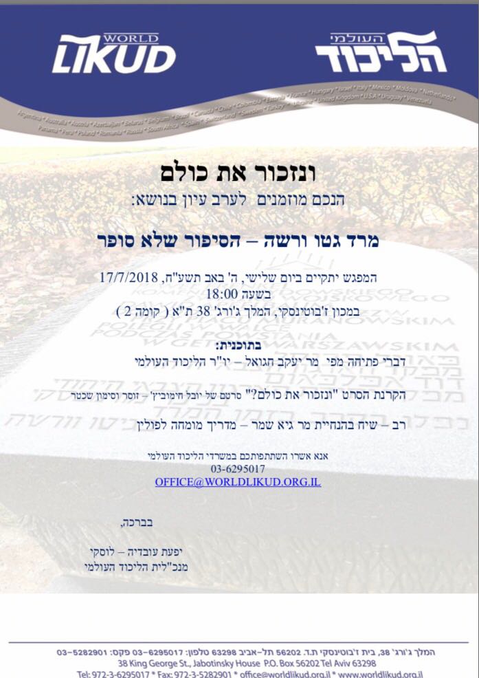 מרד גטו ורשה : הסיפור שלא סופר