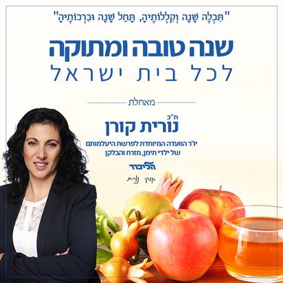 ברכת שנה טובה מח