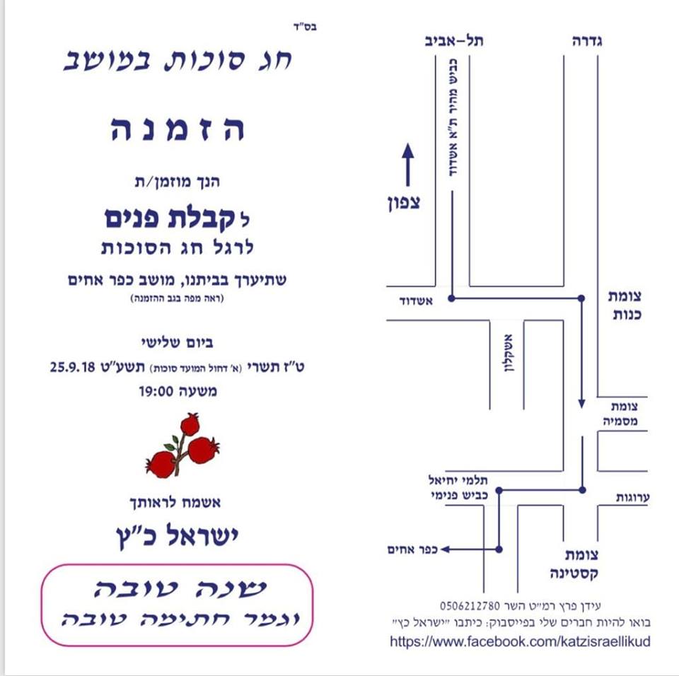 קובעים בסוכץ