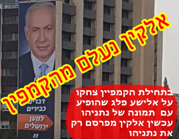 בישורת האחרונה, אלקין מאבד את הראש.