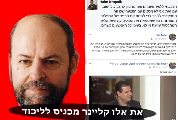 בית הדין של הליכוד השתגע