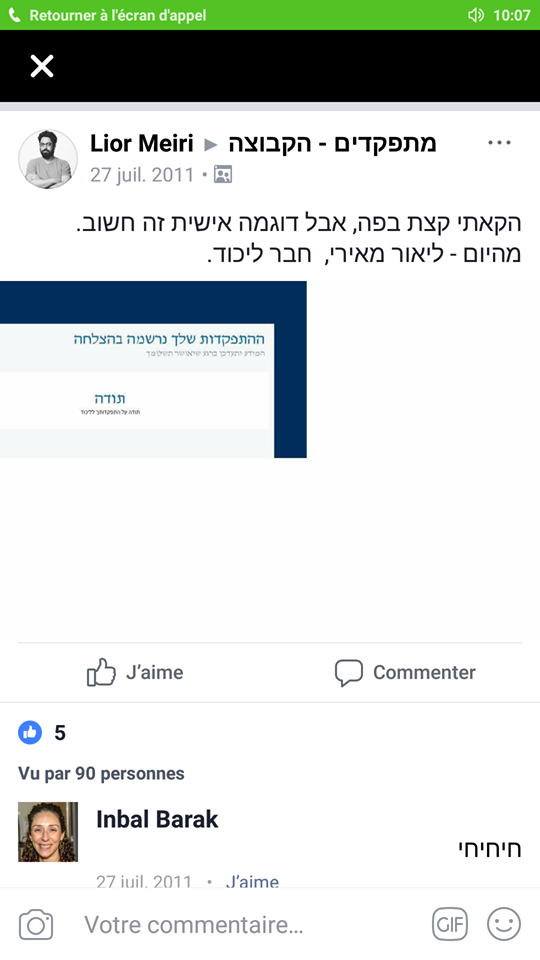 חובת קריאה : כל הסיפור של הליכודניקים החדשים