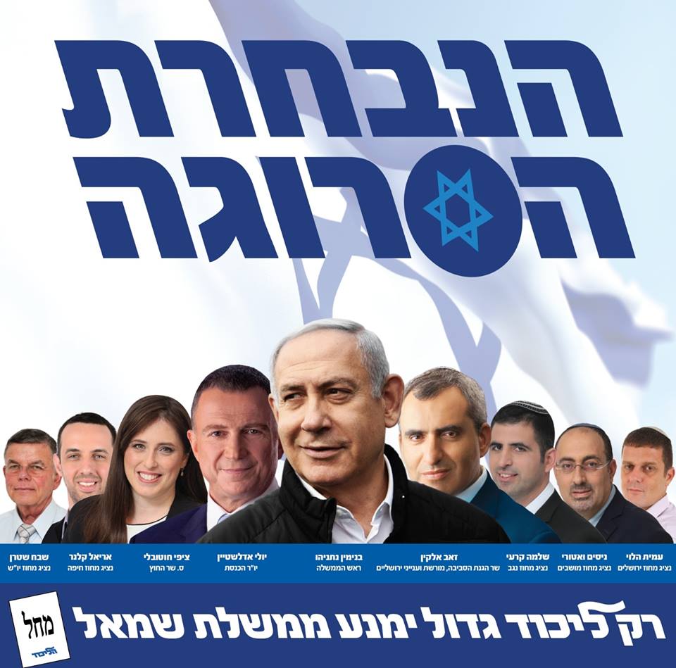 לליכוד יש מה להתגאות כאשר מדובר בדתיים לאומיים