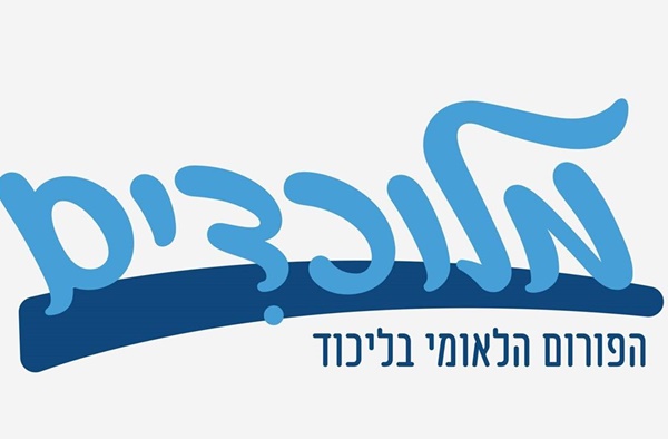 מלוכדים בלי אנגלסמן