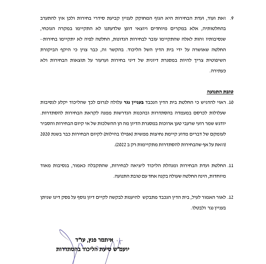 ממה מפחד רועי שרעבי