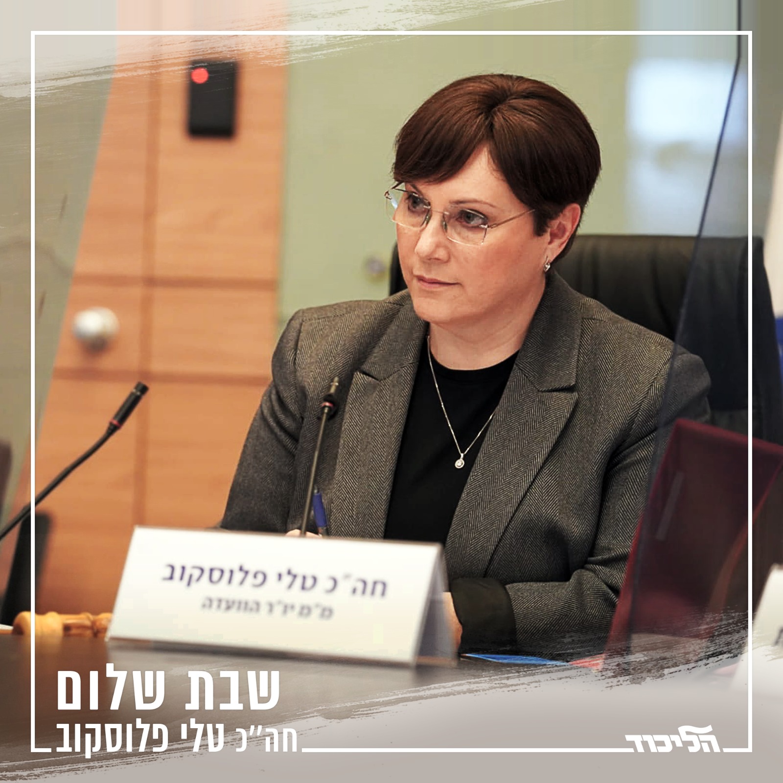 המסר של ח