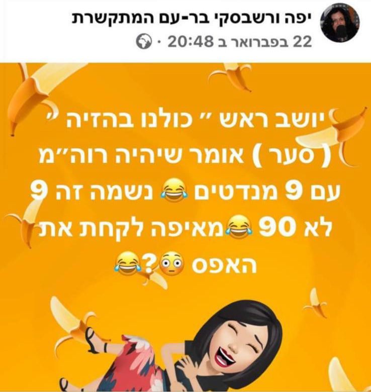 יפה ורשבסקי בר-עם הרנטגן האנושי