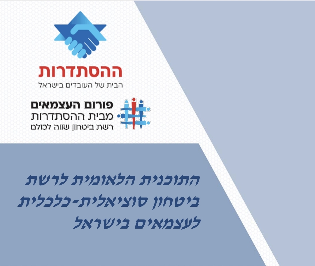 בדיוק עכשיו עבור העצמאים
