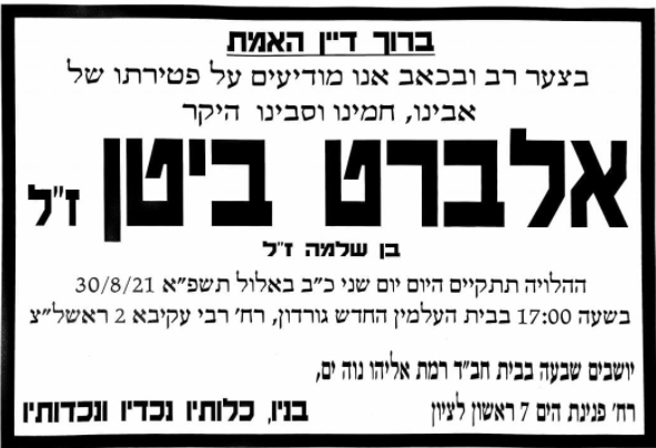 ליכודניק משתתף בצערו של חברנו ח