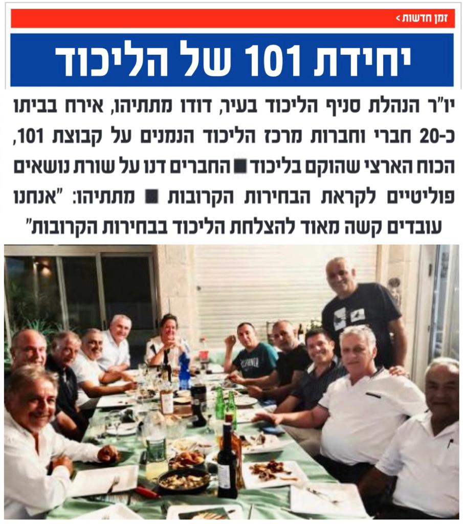 יחידת 101 של הליכוד