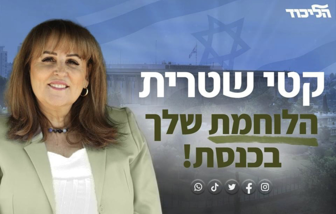 קטי שטרית: מהח״כים המובילים בפעילות למען ההתיישבות