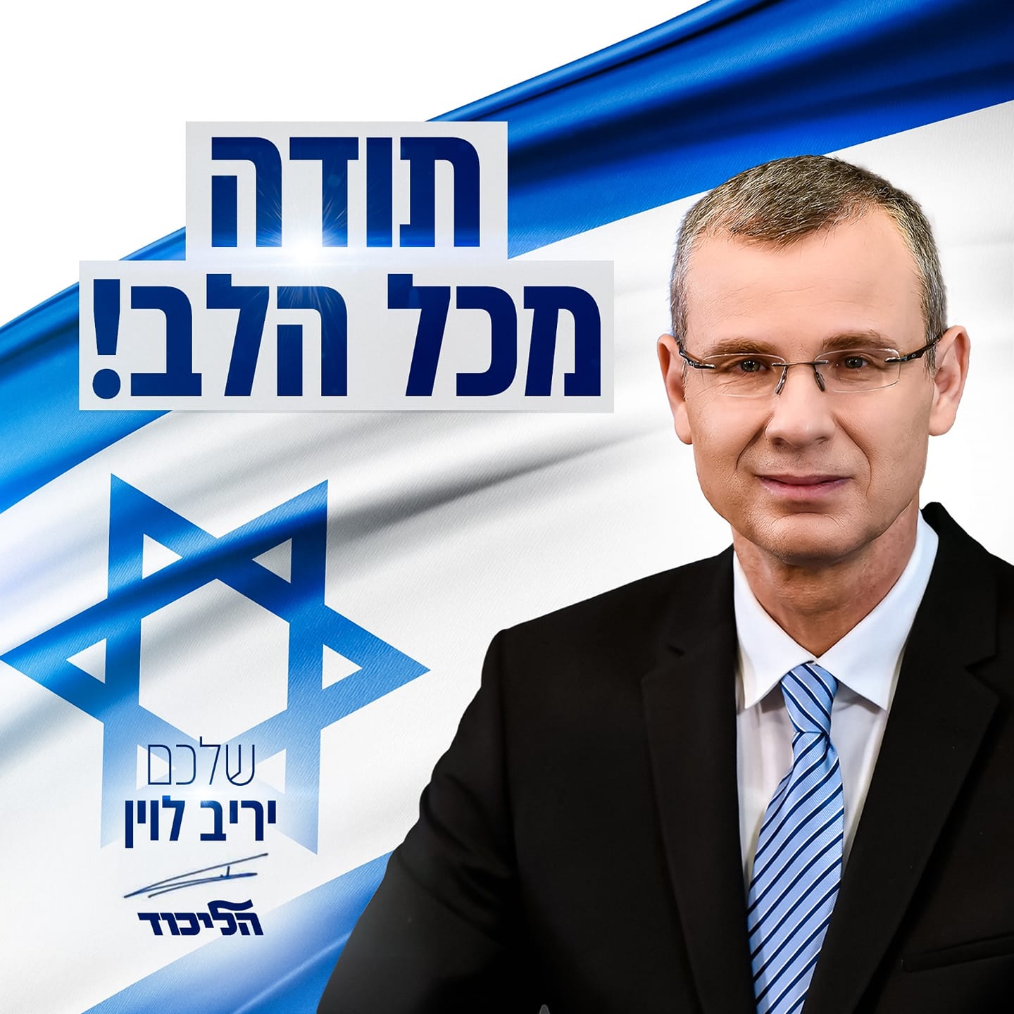 יריב וכל השאר