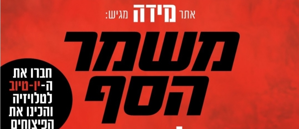 אולפן יום שישי הוא מגדלור של תקווה