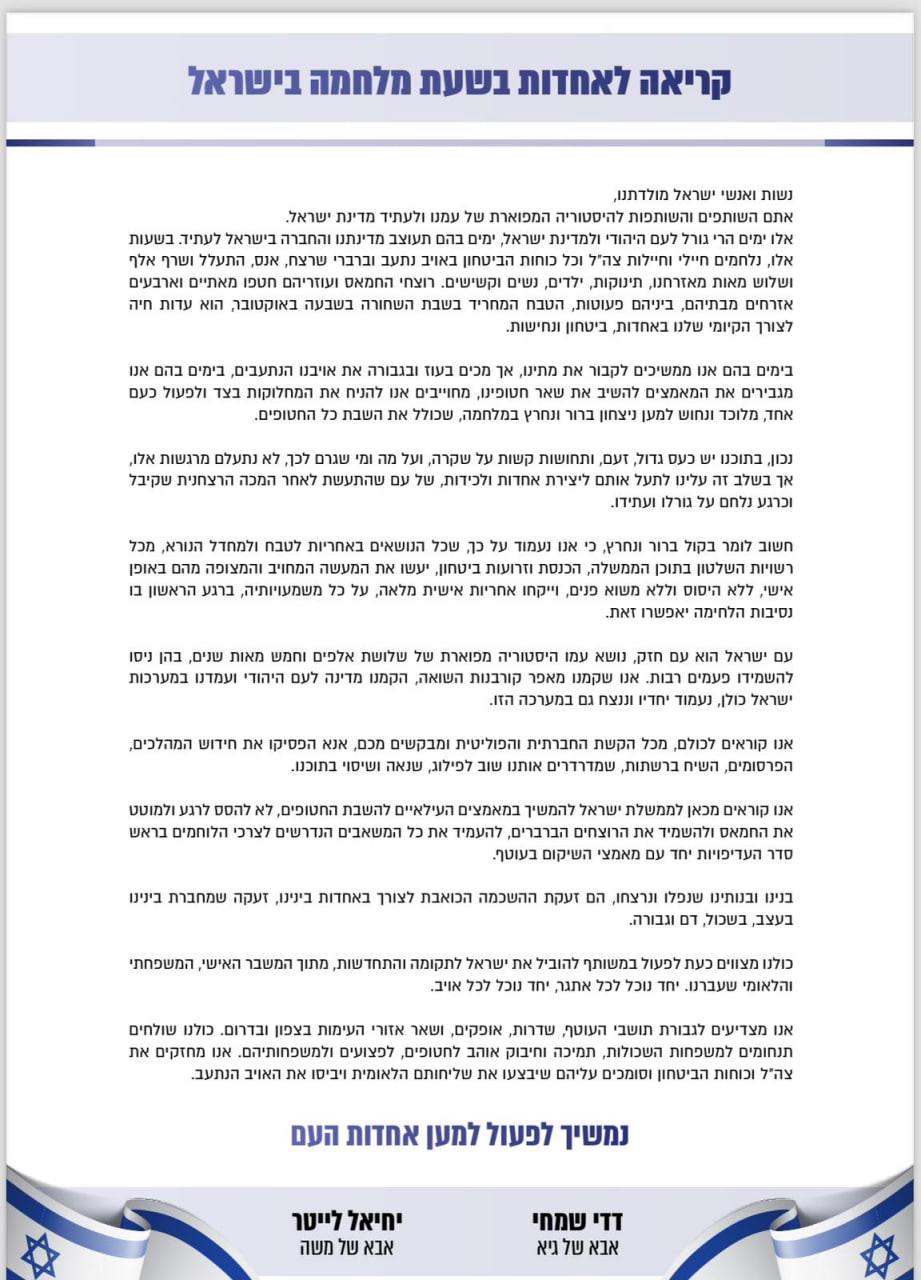הורים שכולים קוראים לאחדות
